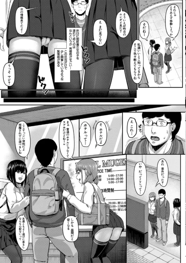 エロ漫画：JK二人と秘密の姦係【1話立ち読み付き】   hitomi サンプル画像