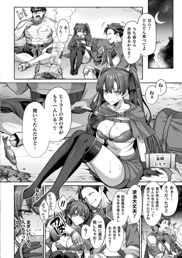 エロ漫画:悪堕ちヒーラーミスティア〜勇者パーティに捨てられて〜【単話】 hitomi サンプル画像