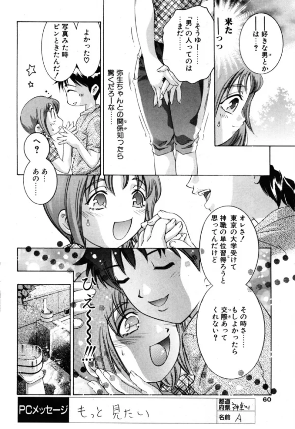 エロ漫画:おもちゃにしないで◇ 3 hitomi サンプル画像