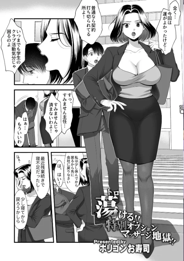 エロ漫画：別冊COMIC GEE アンソロジー揉みしだかれて蕩ける！！快感マッサージ！！   hitomi サンプル画像