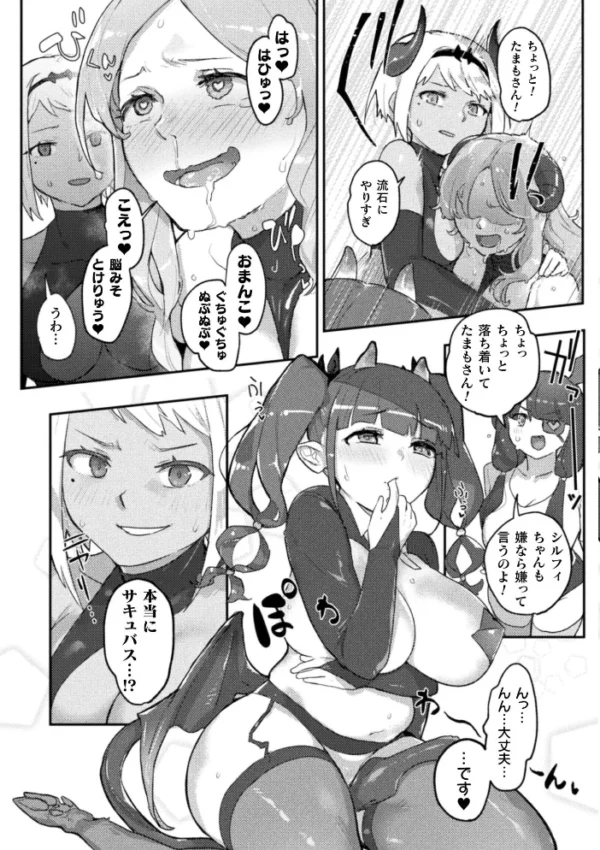 エロ漫画：淫魔の夜会【単話】   hitomi サンプル画像