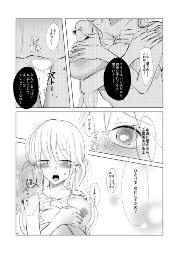 エロ漫画：彼氏から一ヶ月間のオ○禁命令！禁欲で乳首はビンビン！こっそり触ってたら…過激にお仕置きされました   hitomi サンプル画像
