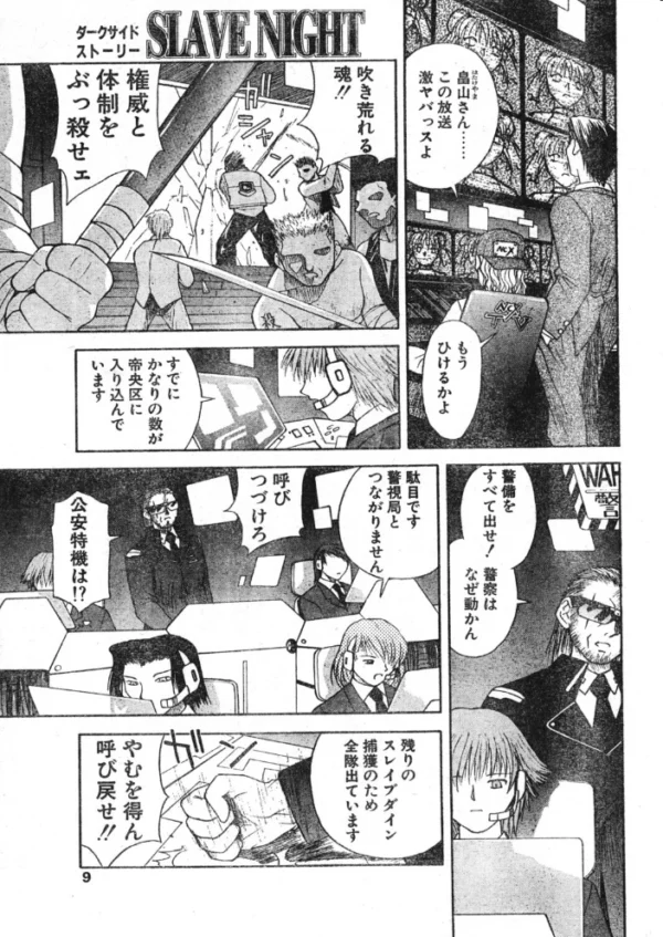 エロ漫画:SLAVE NIGHT 拾九話 布陣、発動 hitomi サンプル画像