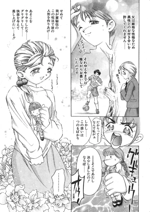 エロ漫画:おもちゃにしないで◇ hitomi サンプル画像