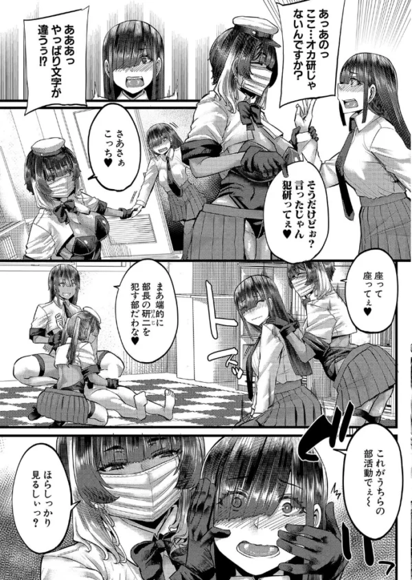 エロ漫画:私を喰らうは犯研部員 (ゆたかめ) hitomi サンプル画像