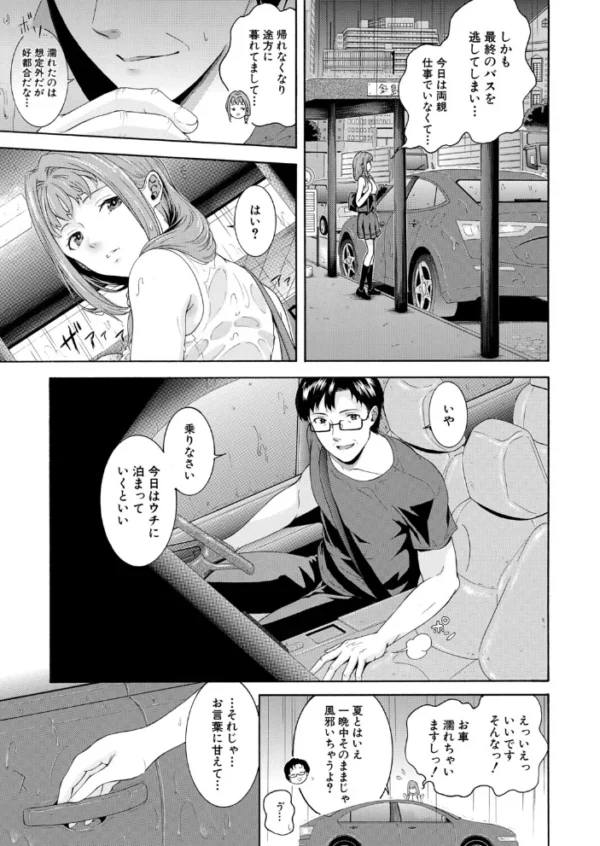 エロ漫画：野球部女子マネち○ぽ堕ち〈第3話〉（碧井理玖）   hitomi サンプル画像