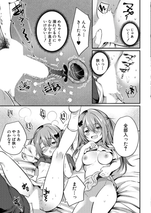 エロ漫画：その双子、メスガキびっち注意〈後編〉（創田ぐみ）   hitomi サンプル画像