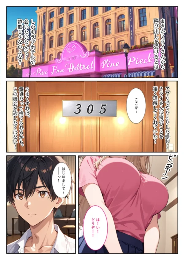 エロ漫画:マッチングアプリで来た爆乳義妹に誘惑されて孕ませました! モザイク版 hitomi サンプル画像