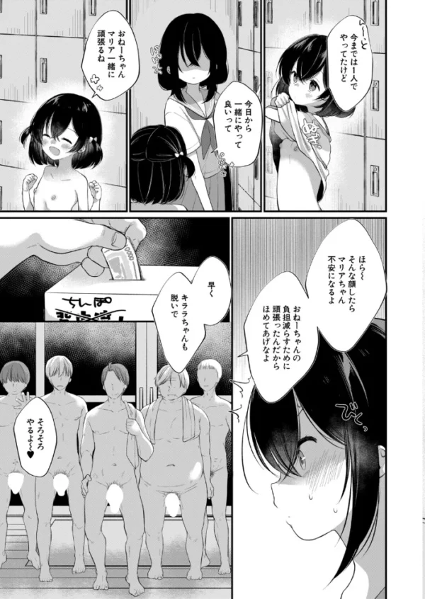 エロ漫画:大人たちのオモチャ〈第3話〉(もものみ由貴) hitomi サンプル画像