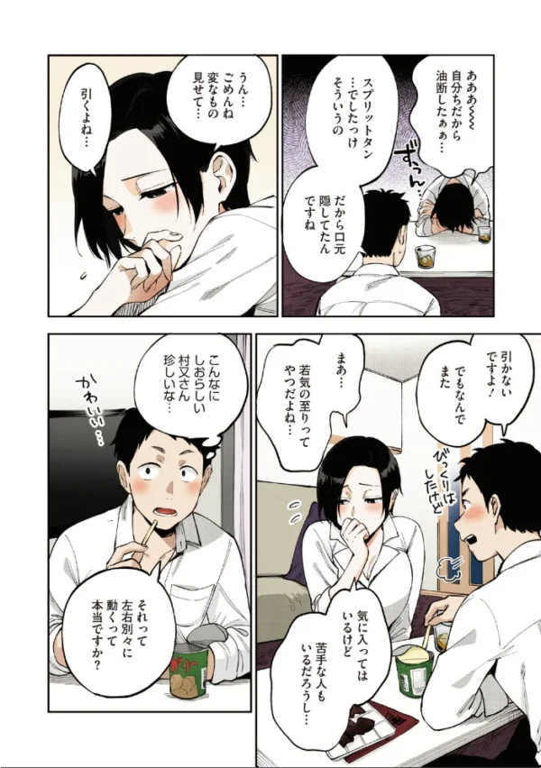 エロ漫画：村又さんの秘密【フルカラー版】　hitomi サンプル画像