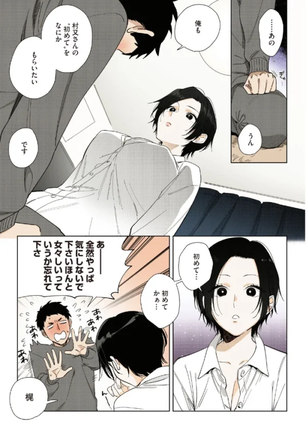 エロ漫画:村又さんの愛情【フルカラー版】 hitomi サンプル画像