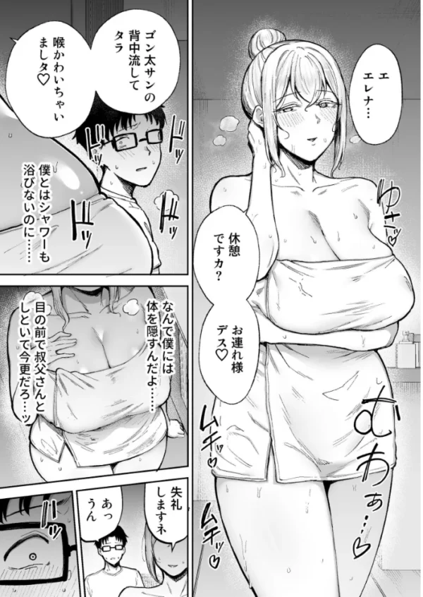 エロ漫画:寝取られた爆乳ブロンド妻エレナ (9) hitomi サンプル画像