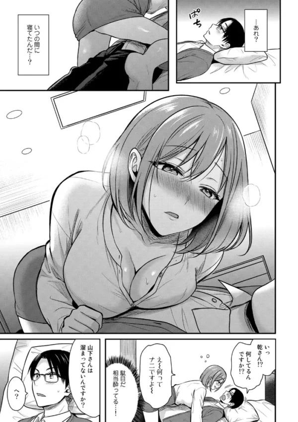 エロ漫画：いたずらリモートワーク【単話】   hitomi サンプル画像
