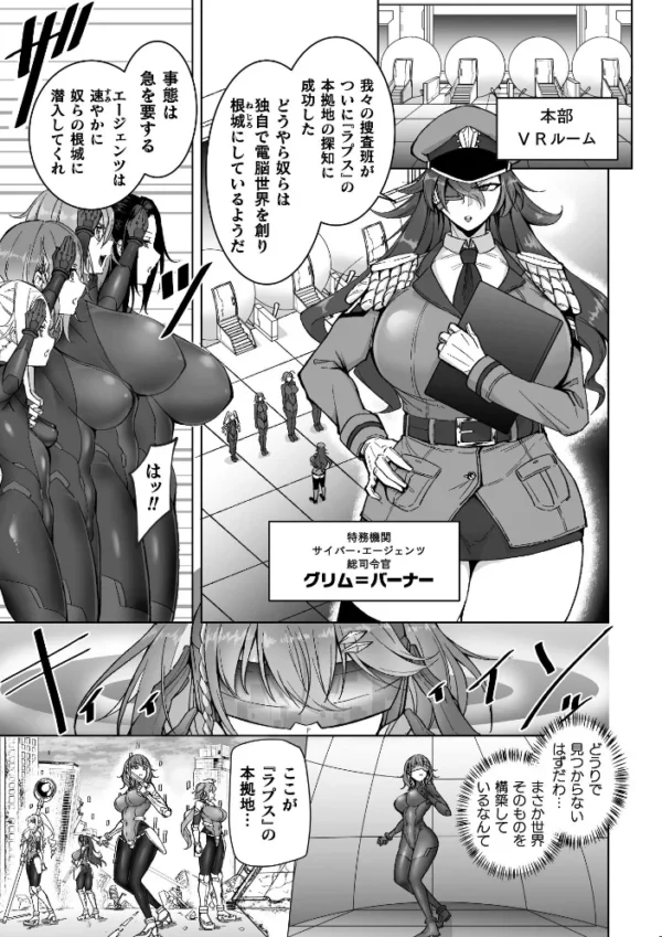 エロ漫画:サイバー・エージェンツ 恥辱のVR人格排泄ゲーム 第1話 hitomi サンプル画像