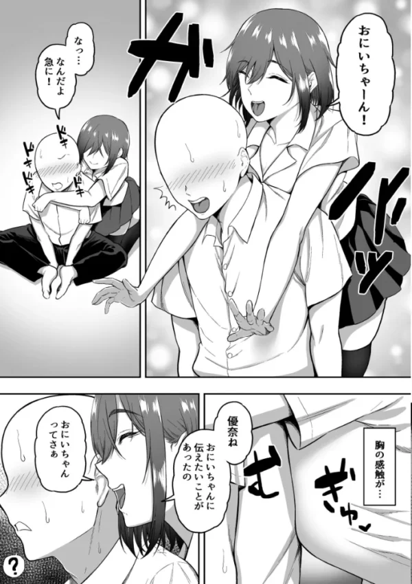 エロ漫画:Sっ気な義妹に搾りつくされる話 hitomi サンプル画像