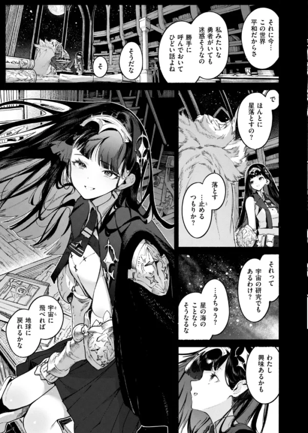 エロ漫画：星を落とす魔法　hitomi サンプル画像