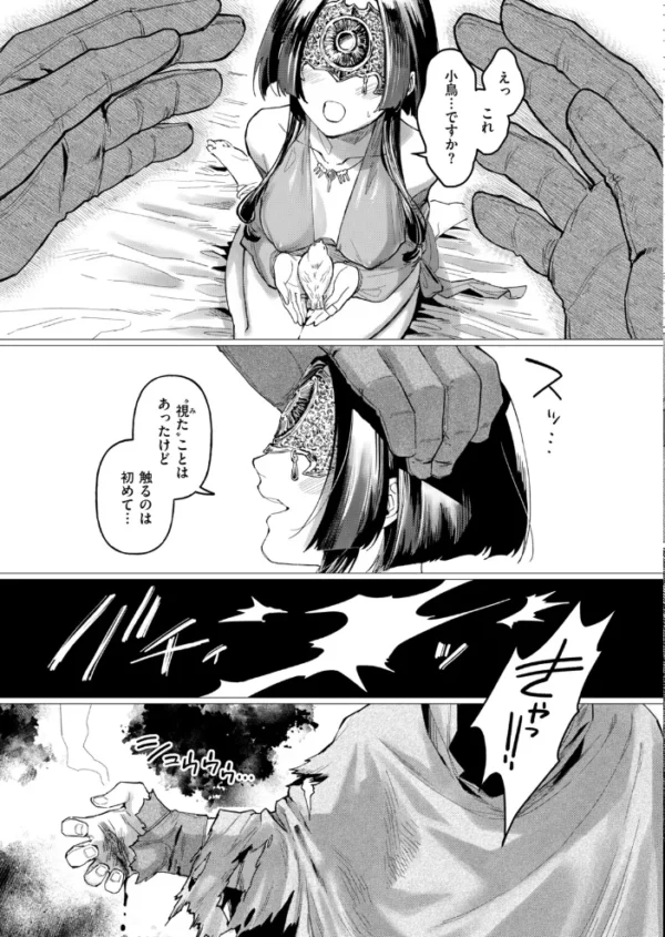 エロ漫画：盲目の楽園-Elysium-　hitomi サンプル画像