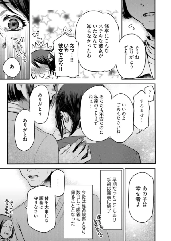 エロ漫画:未来嫁 〜自分の妻を寝取る俺〜 14 hitomi サンプル画像