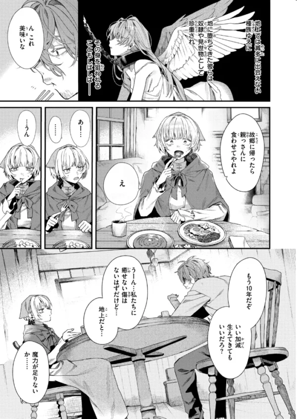 エロ漫画:翼の落としもの hitomi サンプル画像