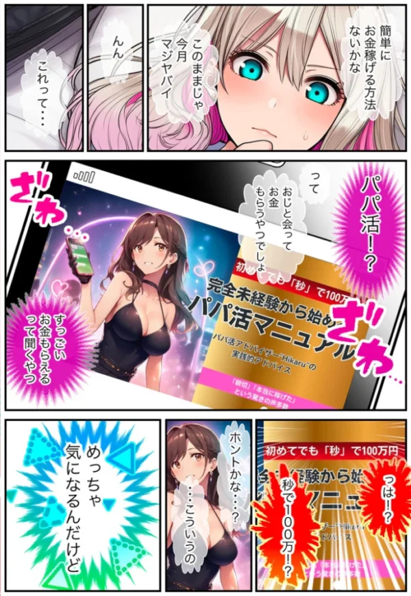 エロ漫画:白ギャルのパパ活相談相手は俺! ガチ恋した矢先に別の男に寝取られた話 モザイク版 hitomi サンプル画像