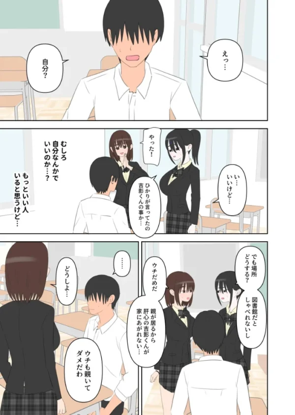 エロ漫画:同級生2人に数学と中出しを教えてあげる話 hitomi サンプル画像