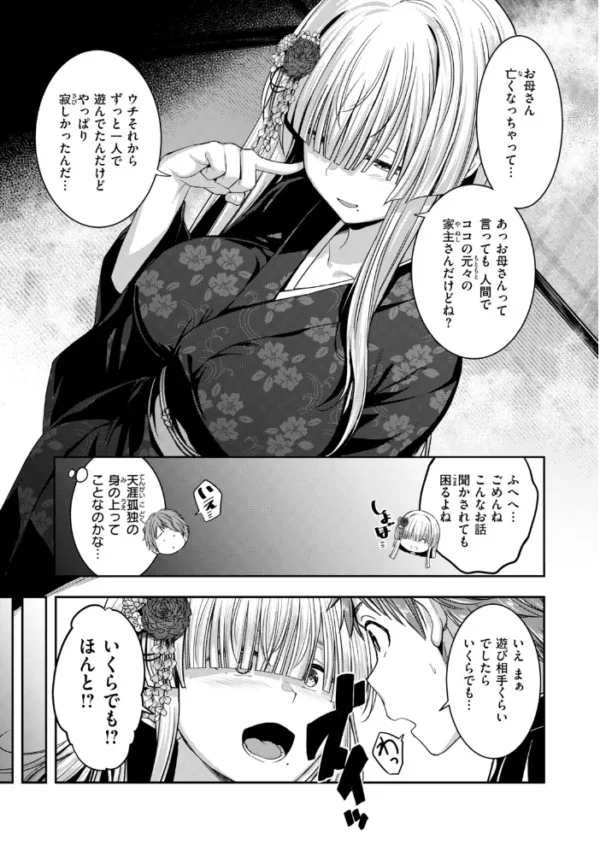 エロ漫画：ざしきわらしのおままごと　hitomi サンプル画像