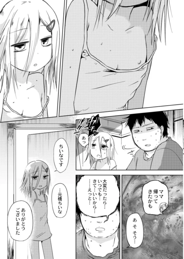 エロ漫画:まなつのちいな hitomi サンプル画像