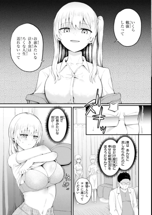 エロ漫画:ナマイキ女イカセ計画 hitomi サンプル画像