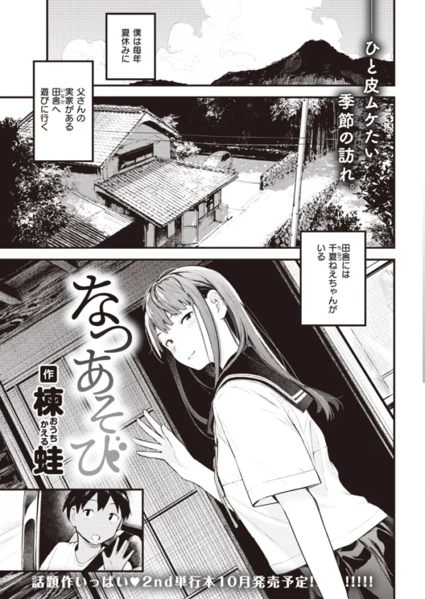 エロ漫画:COMIC快楽天 2020年09月号 hitomi サンプル画像
