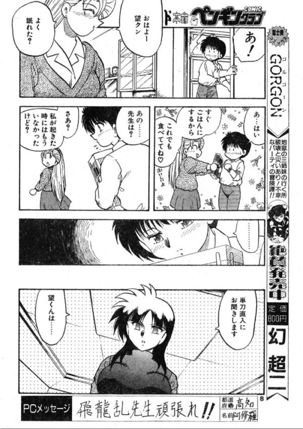 エロ漫画:COMICペンギンクラブ1993年12月号 hitomi サンプル画像