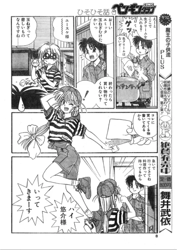 エロ漫画:COMICペンギンクラブ1993年7月号 hitomi サンプル画像