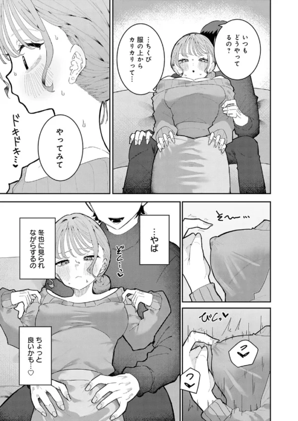 エロ漫画：彼氏はASMR　hitomi サンプル画像