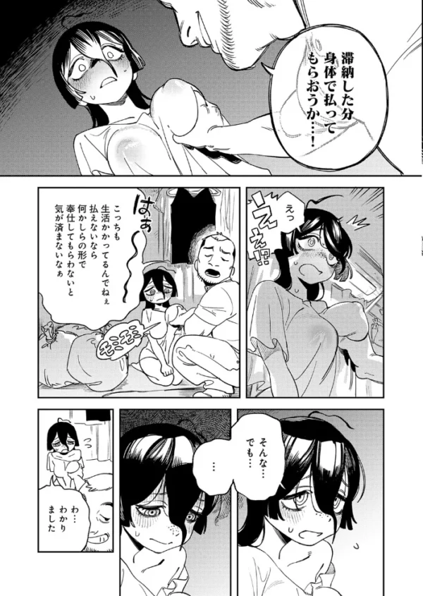 エロ漫画:カラダで払え!死にたがりちゃん hitomi サンプル画像