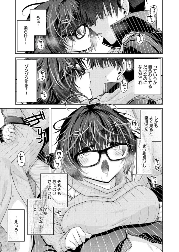 エロ漫画:性欲マッチング hitomi サンプル画像