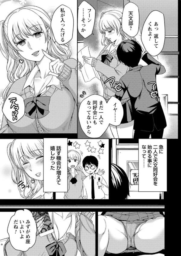 エロ漫画:ギャルハメ天体観測 hitomi サンプル画像