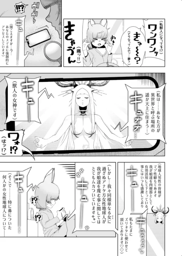 エロ漫画:獣人が「肉便器ペット」として飼育される世界で目覚めたら獣人だったンだけどッ hitomi サンプル画像