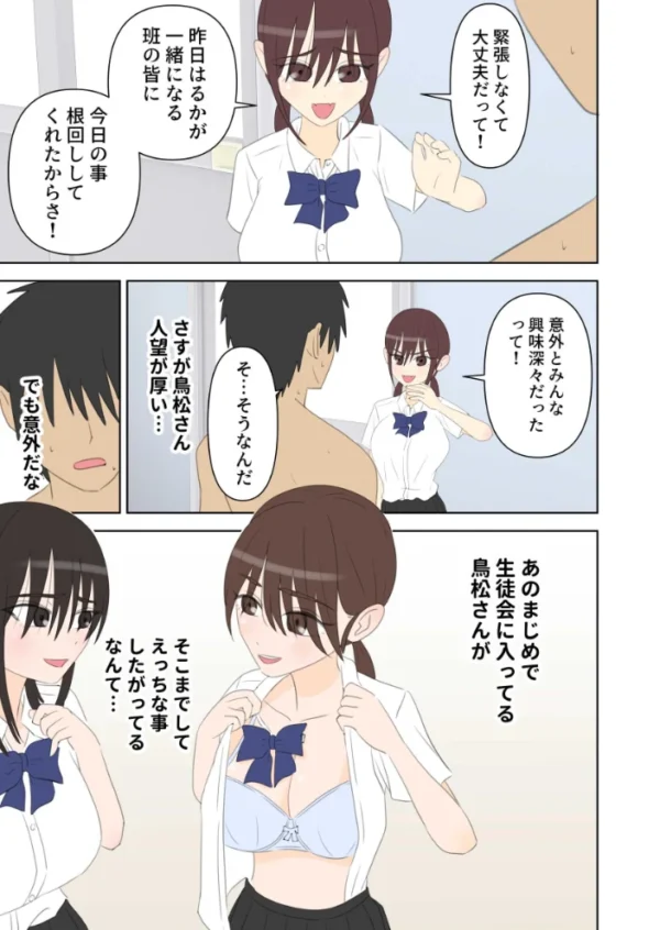 エロ漫画:修学旅行で中出しハーレムする話 2 hitomi サンプル画像