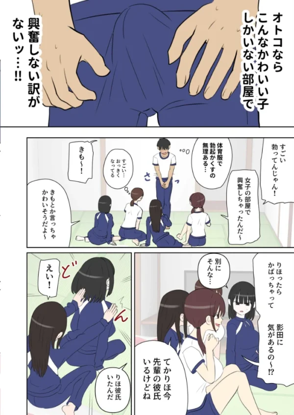 エロ漫画:修学旅行で中出しハーレムする話 hitomi サンプル画像