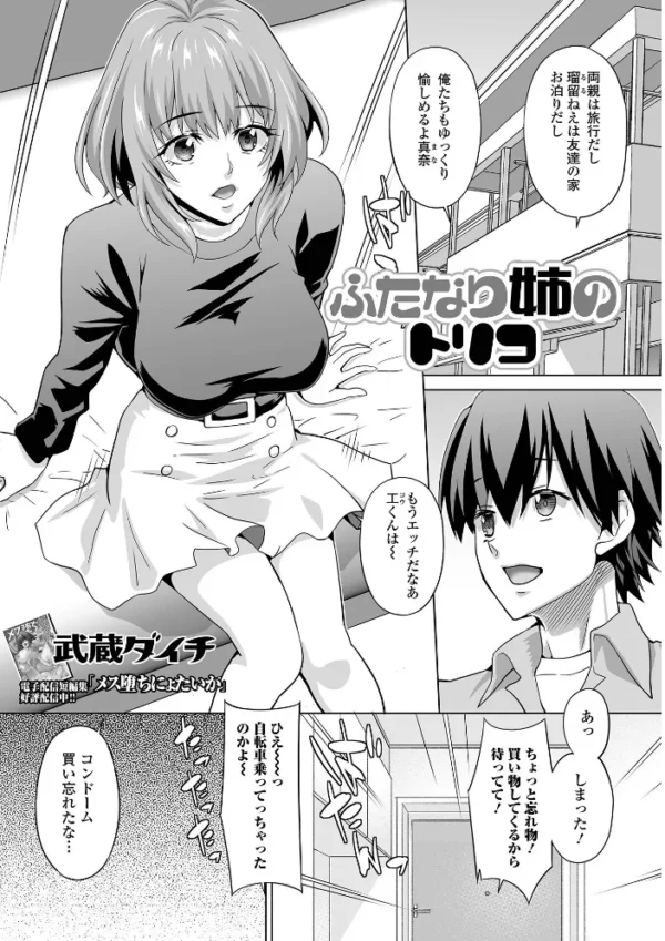 エロ漫画:ふたなりフレンズ! Vol.19 hitomi サンプル画像