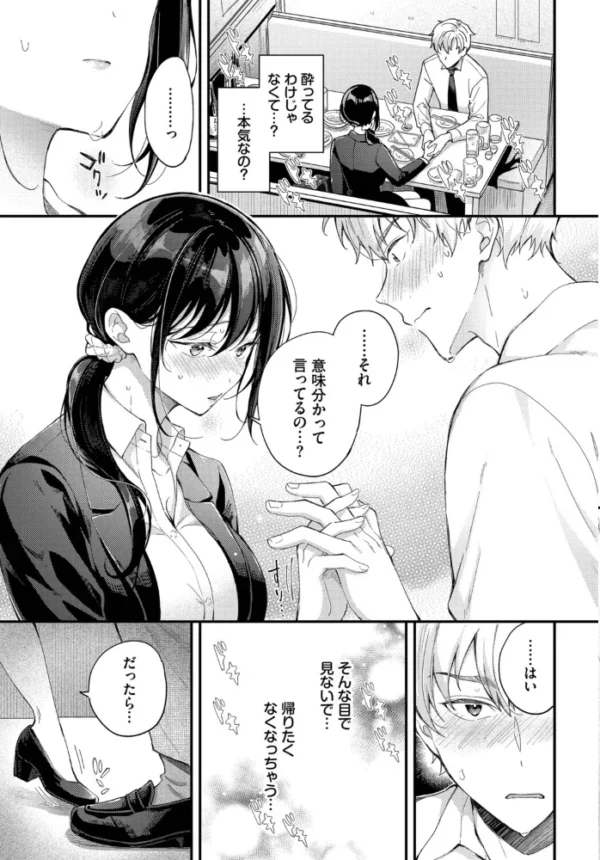 エロ漫画:上書き恋愛は後輩と hitomi サンプル画像
