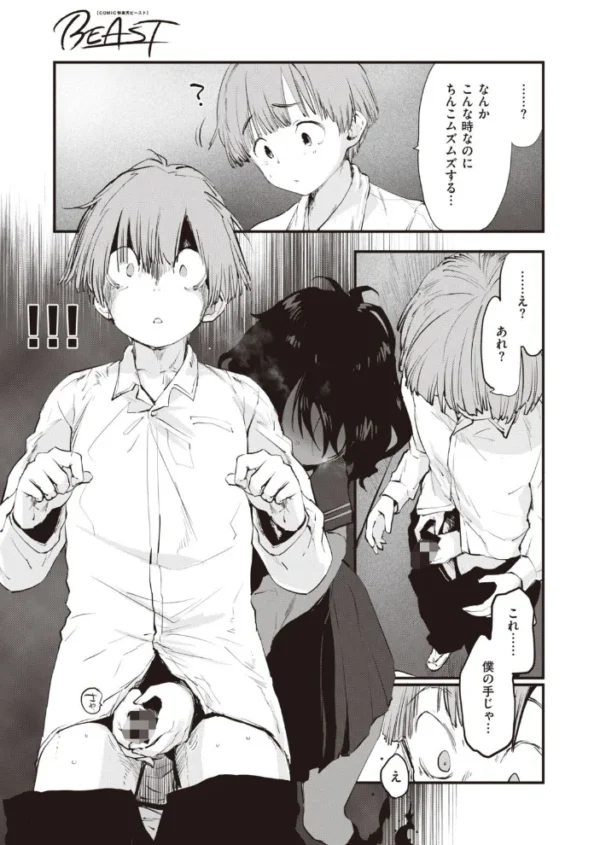 エロ漫画：COMIC快楽天ビースト 2021年04月号   hitomi サンプル画像