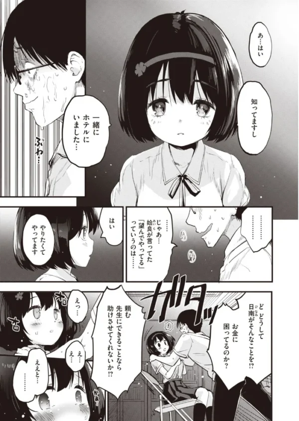 エロ漫画:COMIC快楽天ビースト 2021年08月号 hitomi サンプル画像