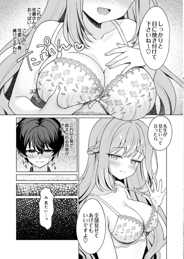 エロ漫画：佐藤さんは甘くてずるい　hitomi サンプル画像