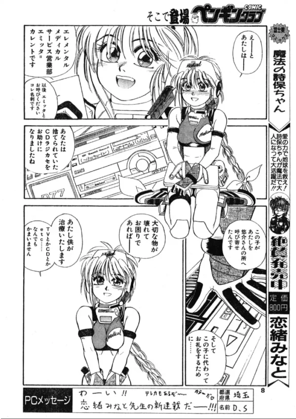 エロ漫画:COMICペンギンクラブ1992年9月号 hitomi サンプル画像