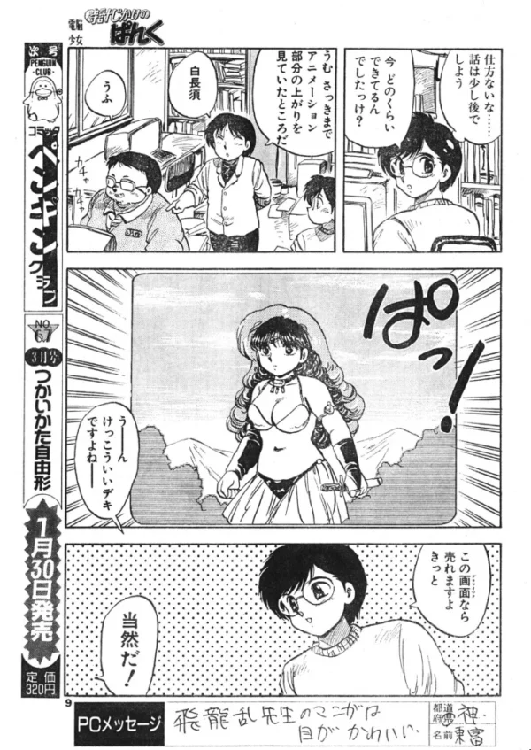 エロ漫画：COMICペンギンクラブ1992年2月号   hitomi サンプル画像