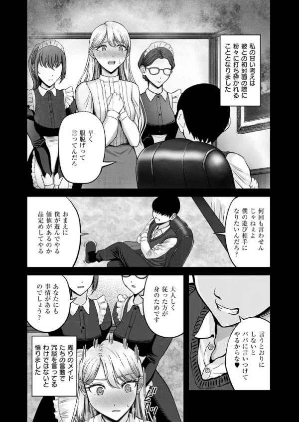 エロ漫画:坊ちゃまがこんなに鬼畜だなんて聞いてない hitomi サンプル画像