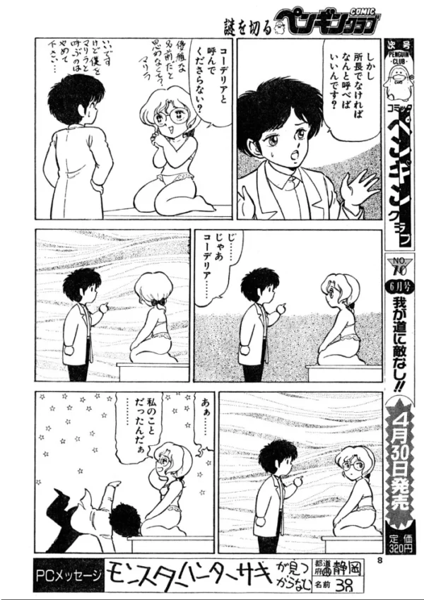 エロ漫画：COMICペンギンクラブ1992年5月号   hitomi サンプル画像