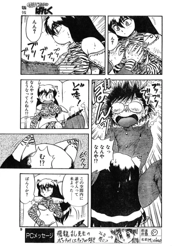 エロ漫画:COMICペンギンクラブ1992年6月号 hitomi サンプル画像