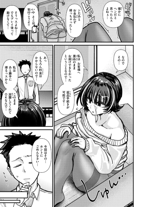 エロ漫画:デリヘルの置き配 hitomi サンプル画像