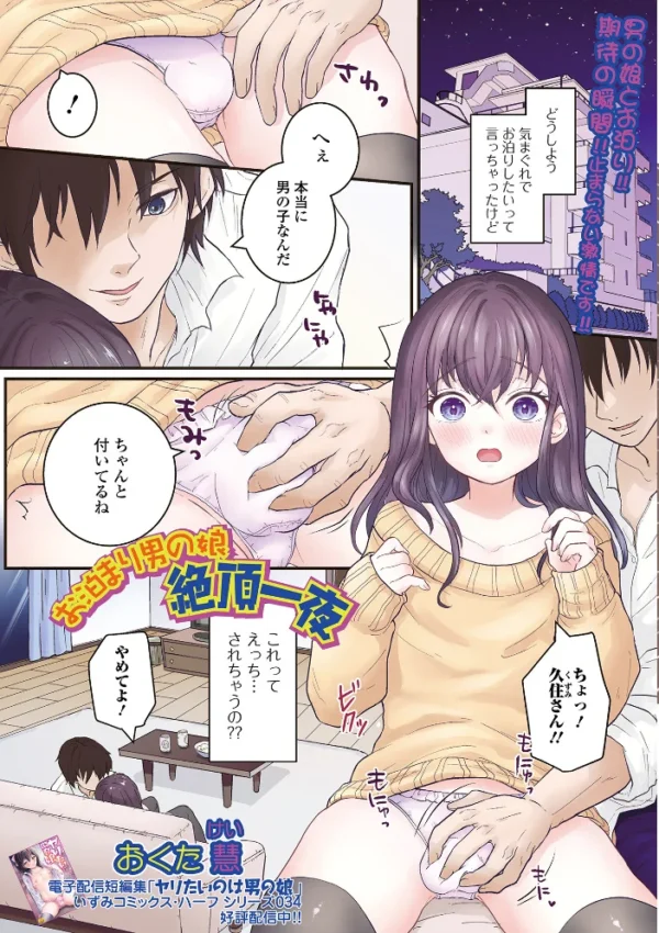 エロ漫画:月刊Web男の娘・れくしょんッ!S Vol.85 hitomi サンプル画像